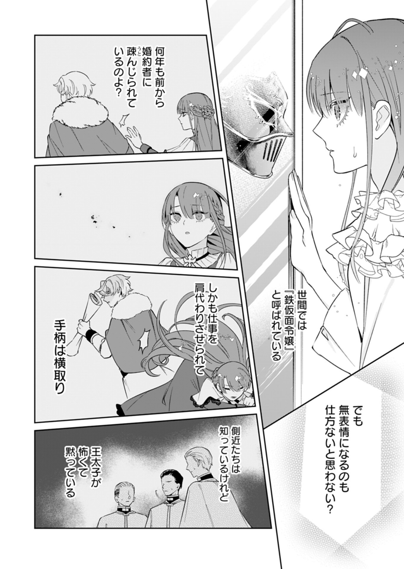 Watashi wa Akuyaku Reijou Rashii node, Last Boss wo Mederu Kakari ni naru koto ni shimashita - Chapter 1 - Page 24