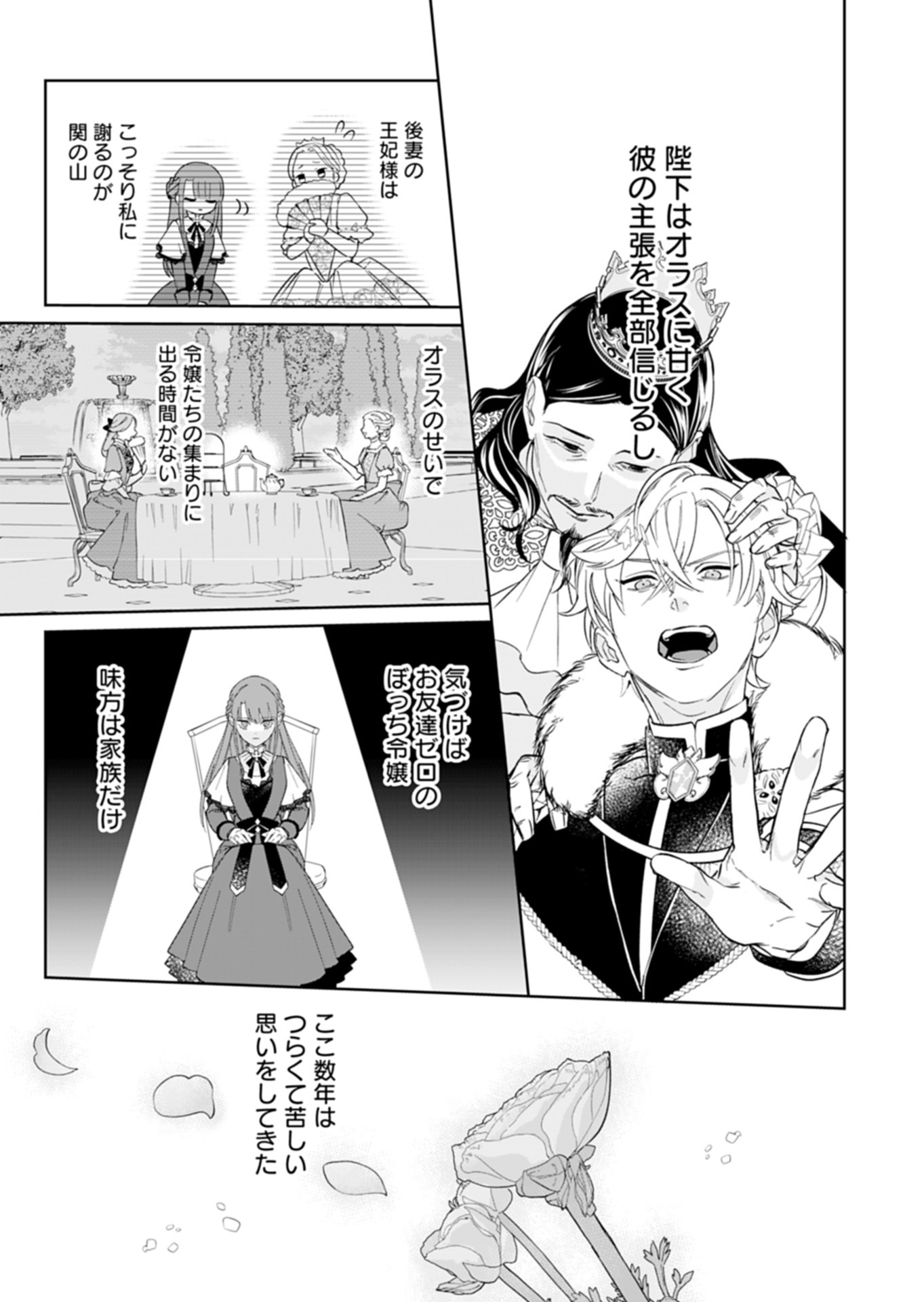 Watashi wa Akuyaku Reijou Rashii node, Last Boss wo Mederu Kakari ni naru koto ni shimashita - Chapter 1 - Page 25
