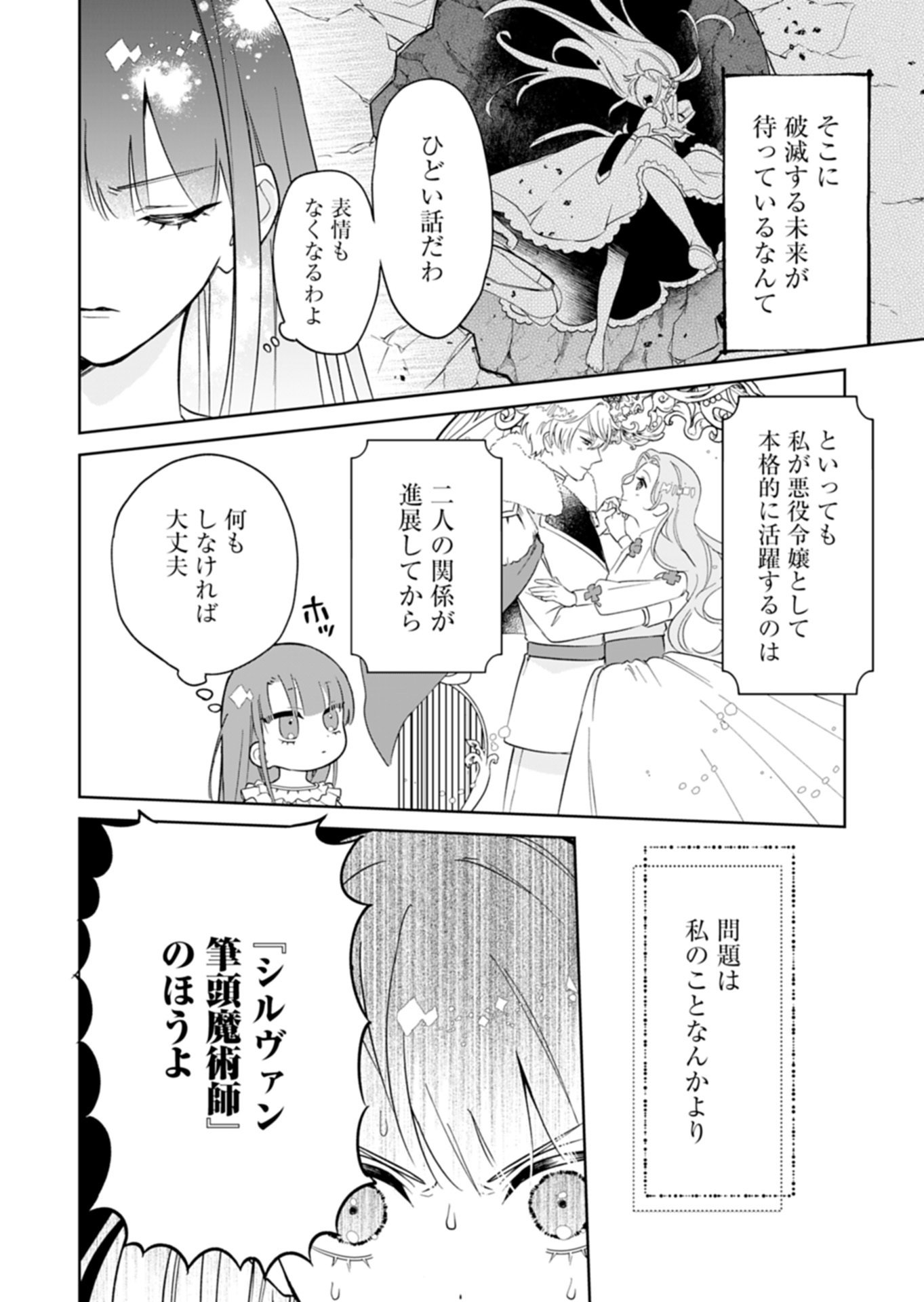 Watashi wa Akuyaku Reijou Rashii node, Last Boss wo Mederu Kakari ni naru koto ni shimashita - Chapter 1 - Page 26