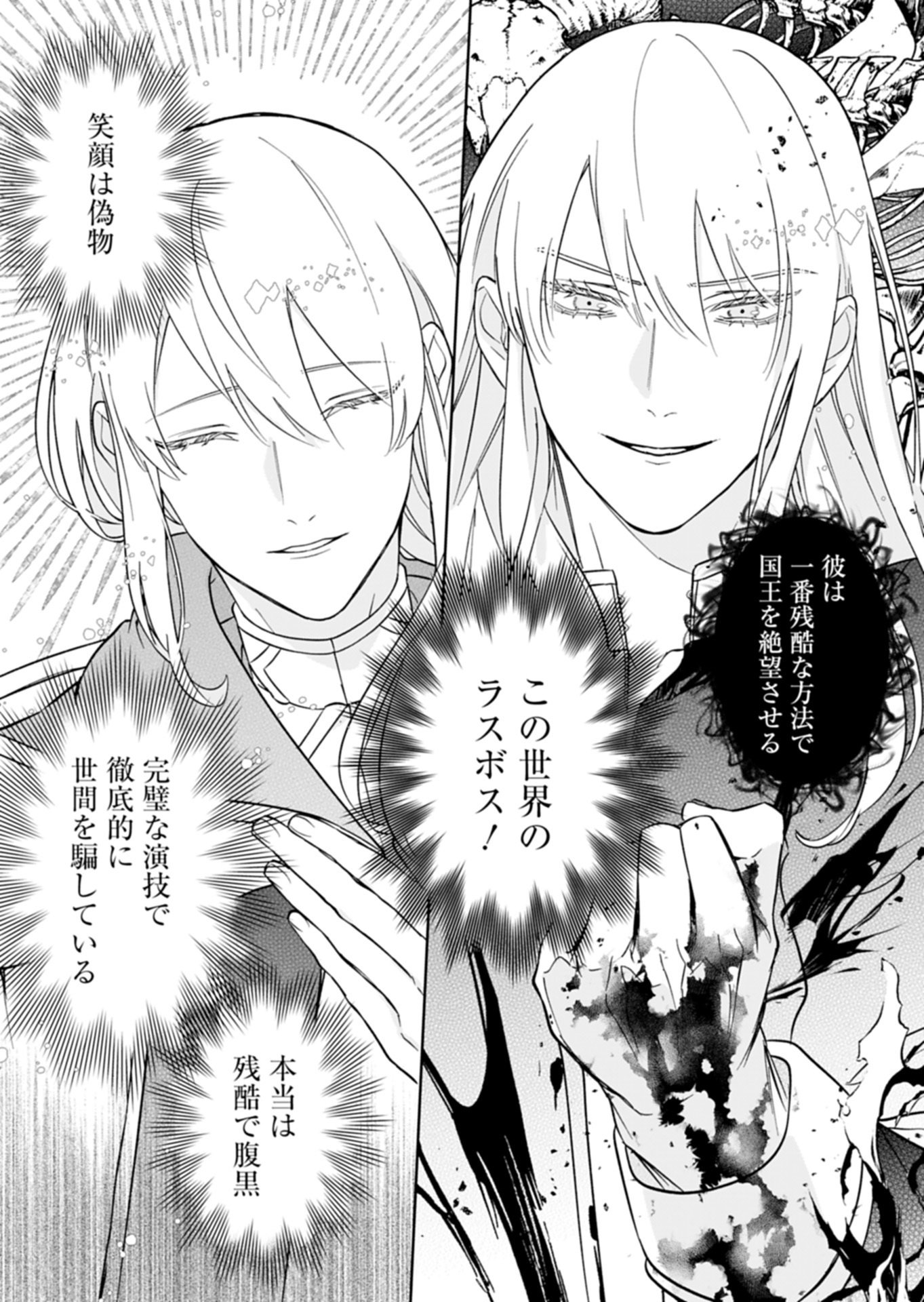 Watashi wa Akuyaku Reijou Rashii node, Last Boss wo Mederu Kakari ni naru koto ni shimashita - Chapter 1 - Page 27