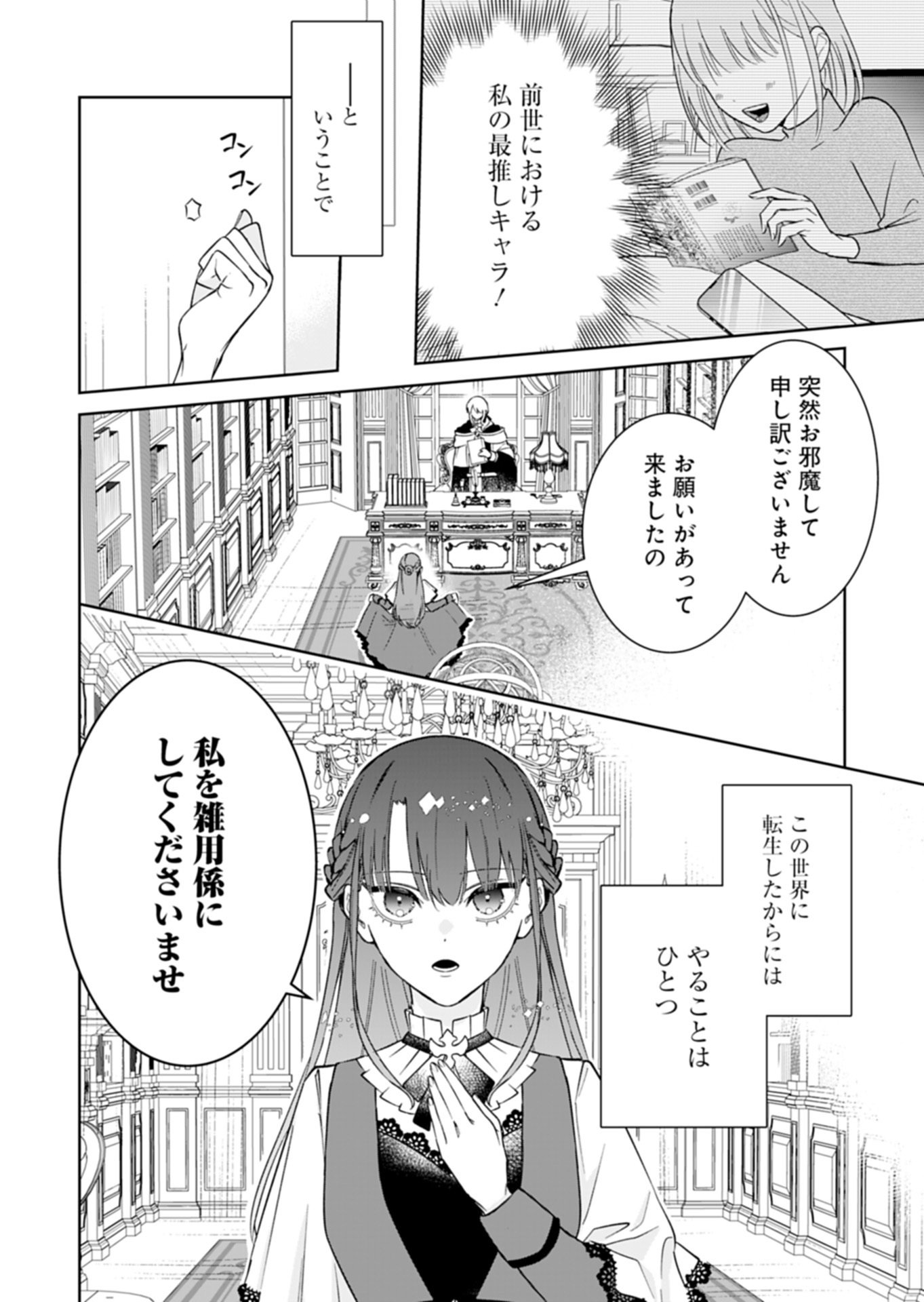 Watashi wa Akuyaku Reijou Rashii node, Last Boss wo Mederu Kakari ni naru koto ni shimashita - Chapter 1 - Page 28