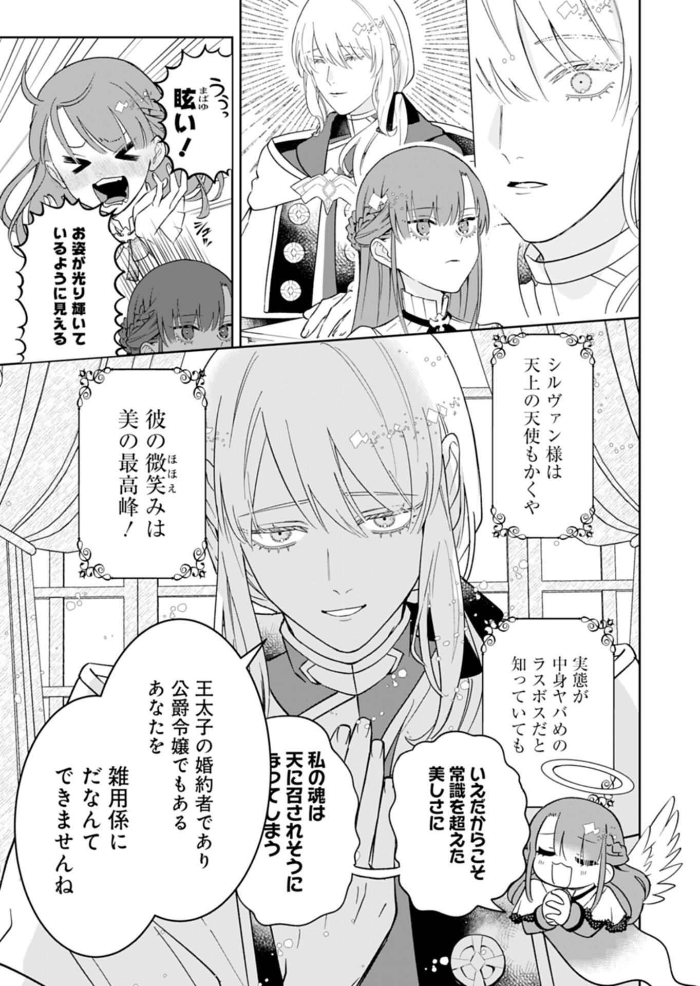 Watashi wa Akuyaku Reijou Rashii node, Last Boss wo Mederu Kakari ni naru koto ni shimashita - Chapter 1 - Page 29