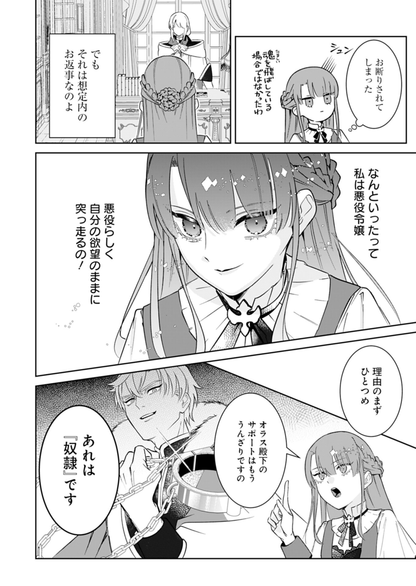 Watashi wa Akuyaku Reijou Rashii node, Last Boss wo Mederu Kakari ni naru koto ni shimashita - Chapter 1 - Page 30