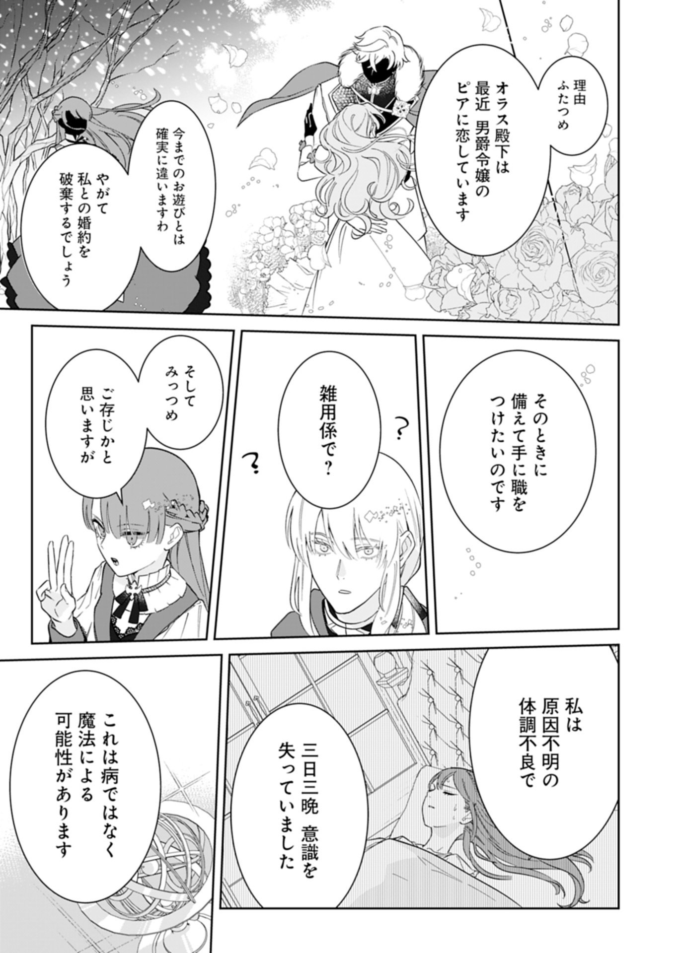 Watashi wa Akuyaku Reijou Rashii node, Last Boss wo Mederu Kakari ni naru koto ni shimashita - Chapter 1 - Page 31