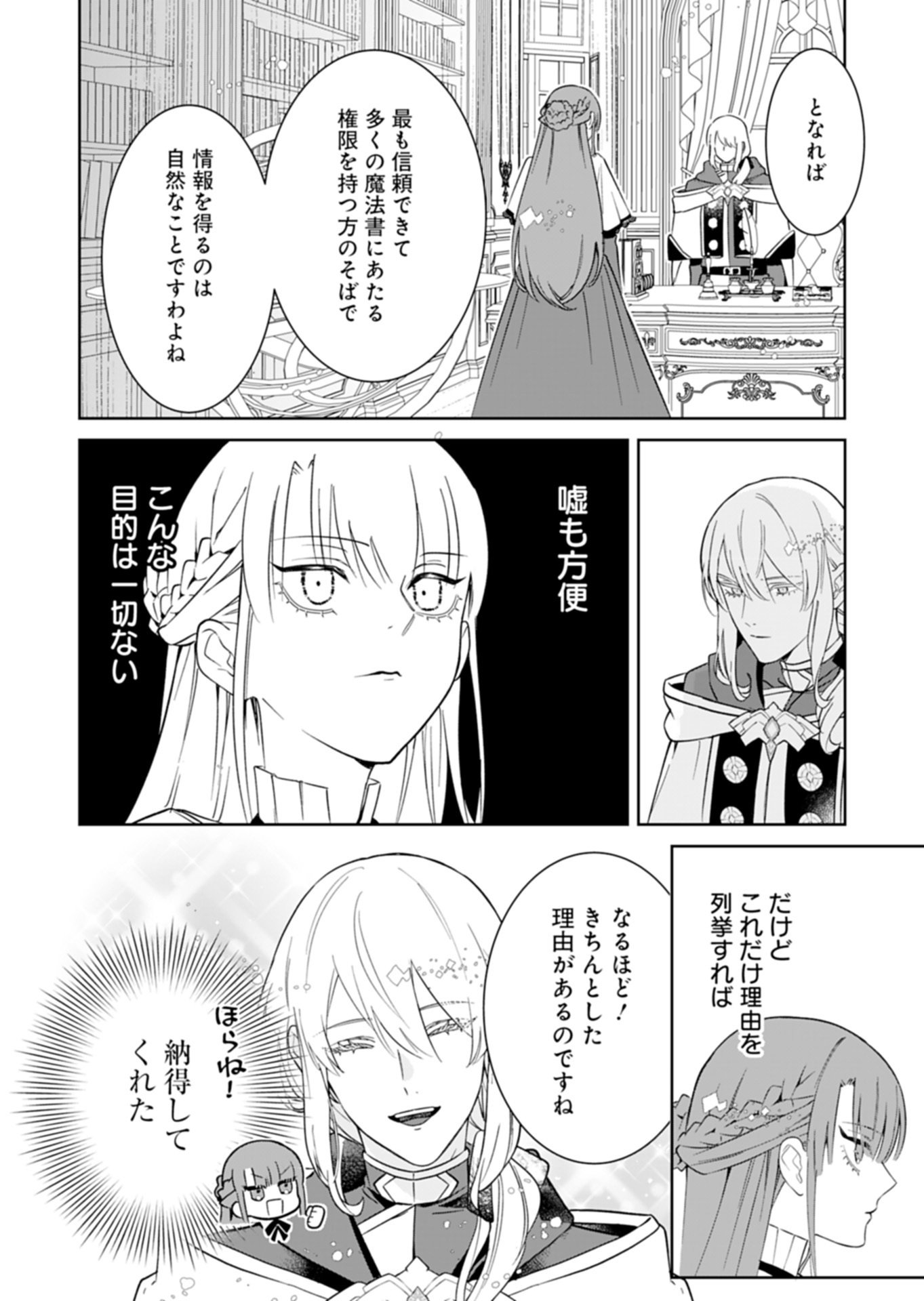 Watashi wa Akuyaku Reijou Rashii node, Last Boss wo Mederu Kakari ni naru koto ni shimashita - Chapter 1 - Page 32