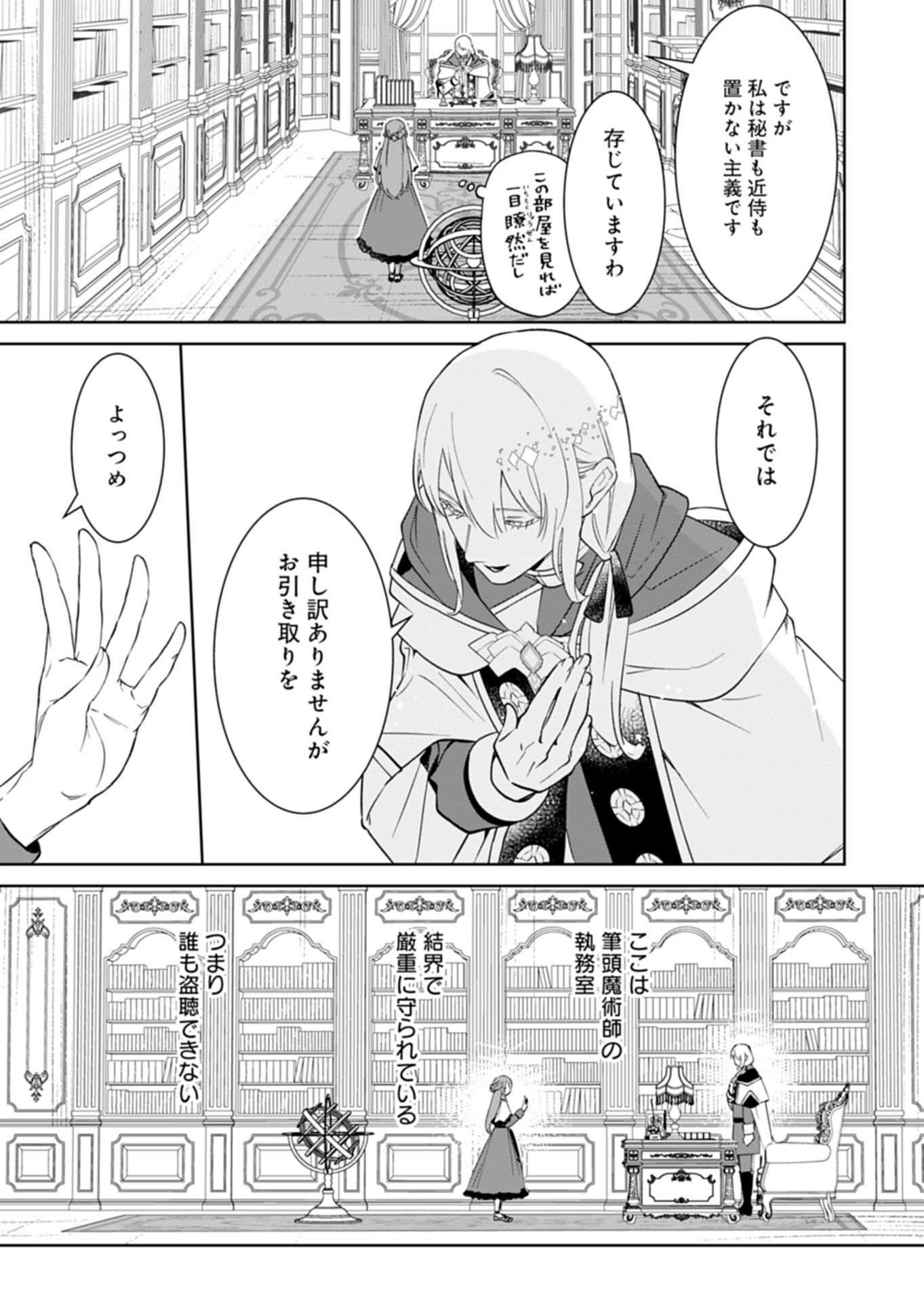 Watashi wa Akuyaku Reijou Rashii node, Last Boss wo Mederu Kakari ni naru koto ni shimashita - Chapter 1 - Page 33