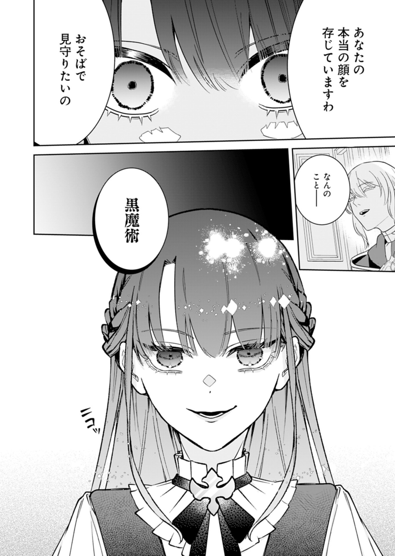 Watashi wa Akuyaku Reijou Rashii node, Last Boss wo Mederu Kakari ni naru koto ni shimashita - Chapter 1 - Page 34