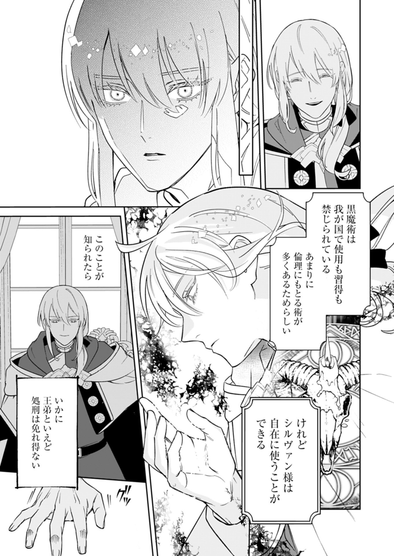 Watashi wa Akuyaku Reijou Rashii node, Last Boss wo Mederu Kakari ni naru koto ni shimashita - Chapter 1 - Page 35