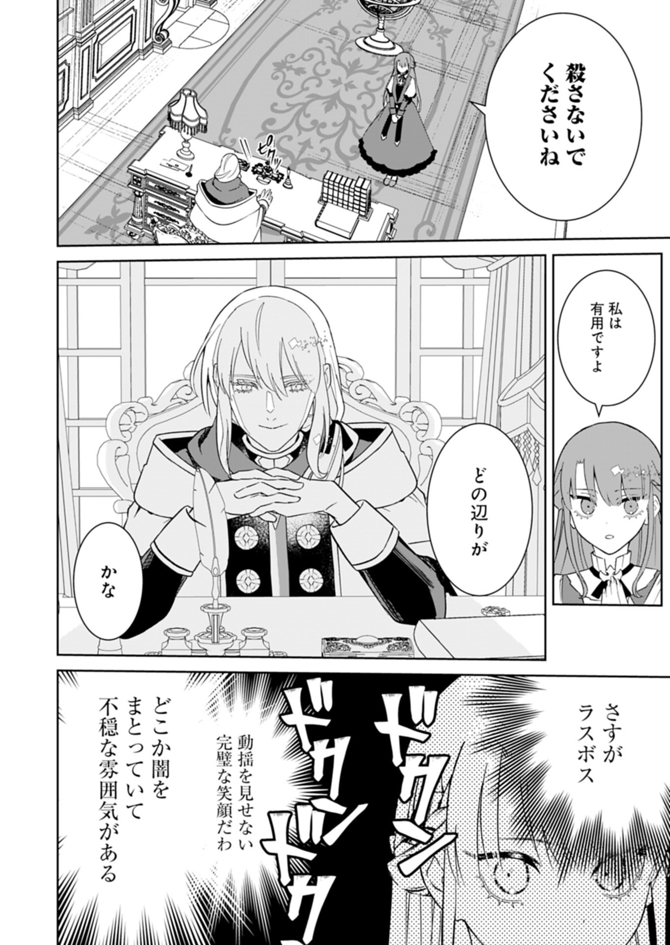 Watashi wa Akuyaku Reijou Rashii node, Last Boss wo Mederu Kakari ni naru koto ni shimashita - Chapter 1 - Page 36