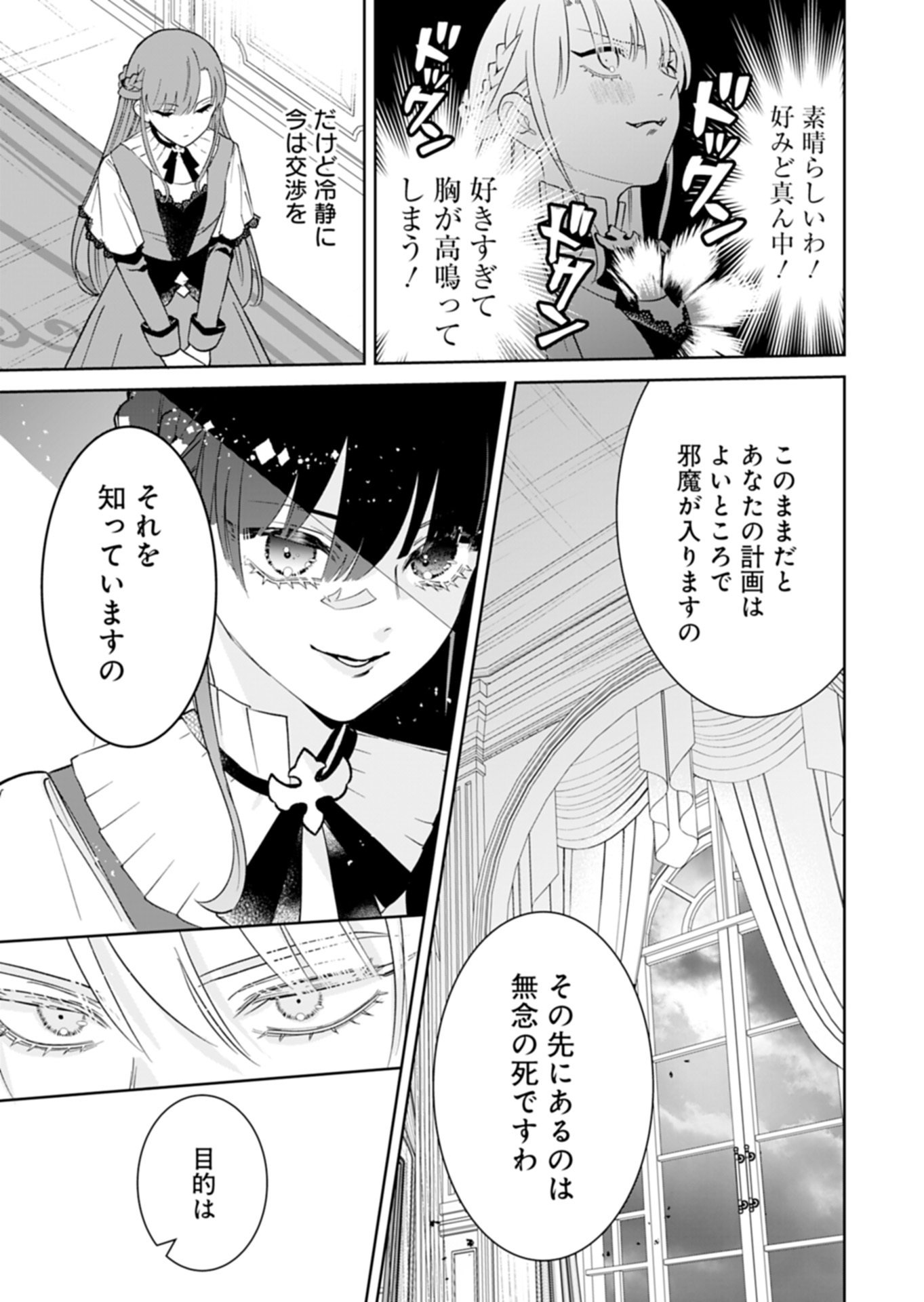 Watashi wa Akuyaku Reijou Rashii node, Last Boss wo Mederu Kakari ni naru koto ni shimashita - Chapter 1 - Page 37