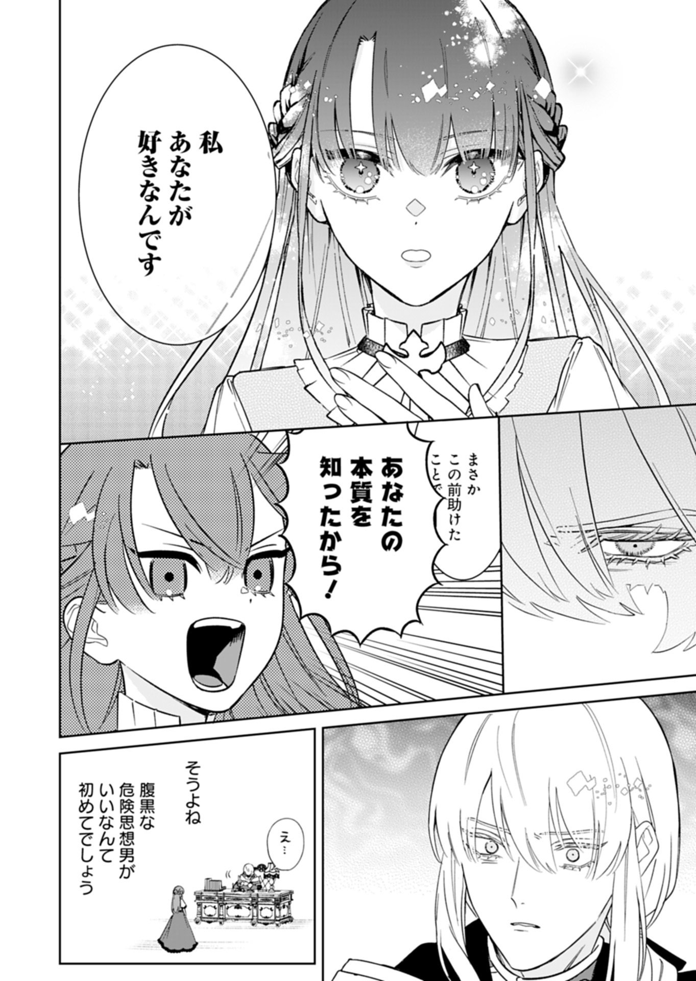 Watashi wa Akuyaku Reijou Rashii node, Last Boss wo Mederu Kakari ni naru koto ni shimashita - Chapter 1 - Page 38