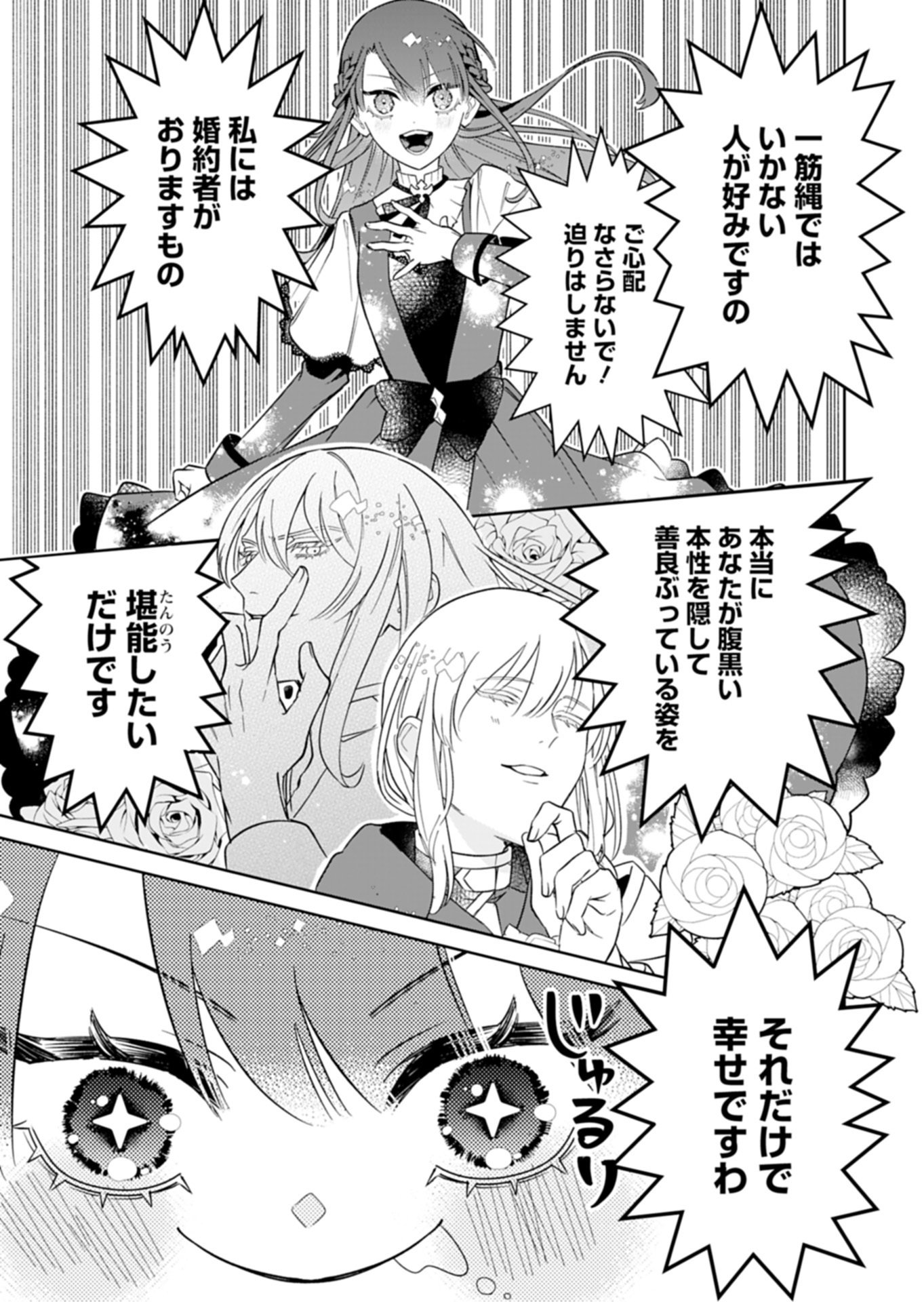 Watashi wa Akuyaku Reijou Rashii node, Last Boss wo Mederu Kakari ni naru koto ni shimashita - Chapter 1 - Page 39