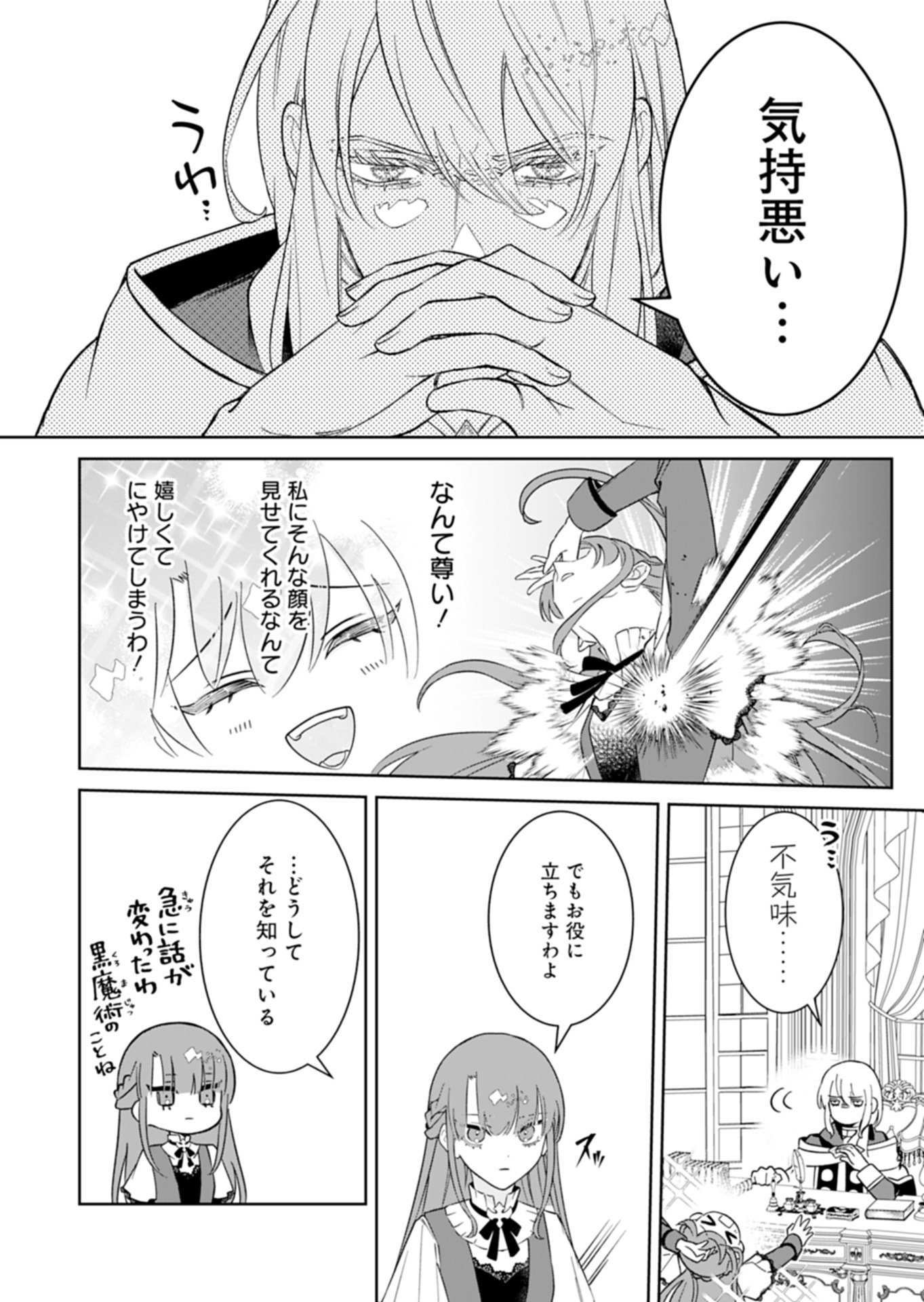 Watashi wa Akuyaku Reijou Rashii node, Last Boss wo Mederu Kakari ni naru koto ni shimashita - Chapter 1 - Page 40