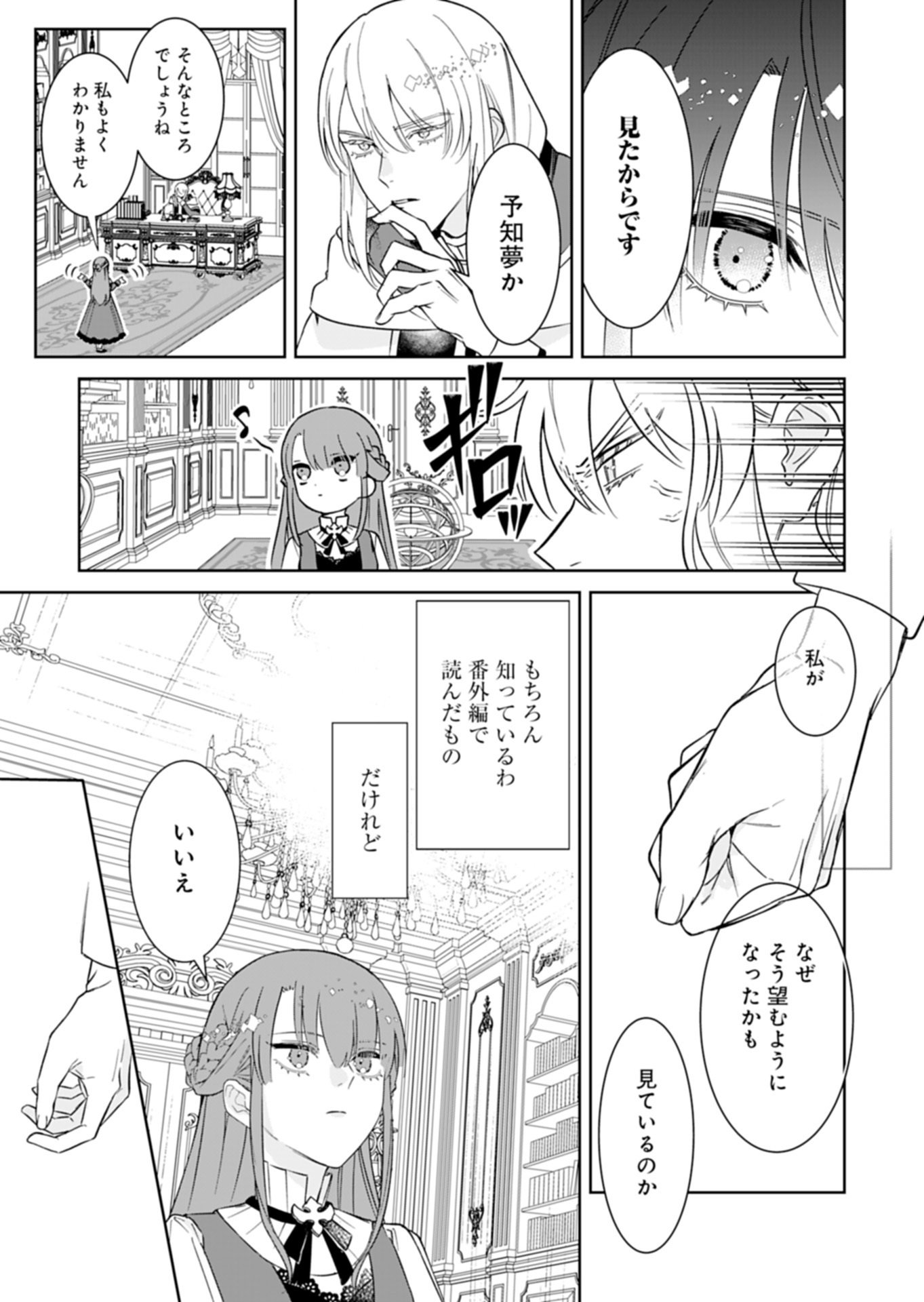 Watashi wa Akuyaku Reijou Rashii node, Last Boss wo Mederu Kakari ni naru koto ni shimashita - Chapter 1 - Page 41