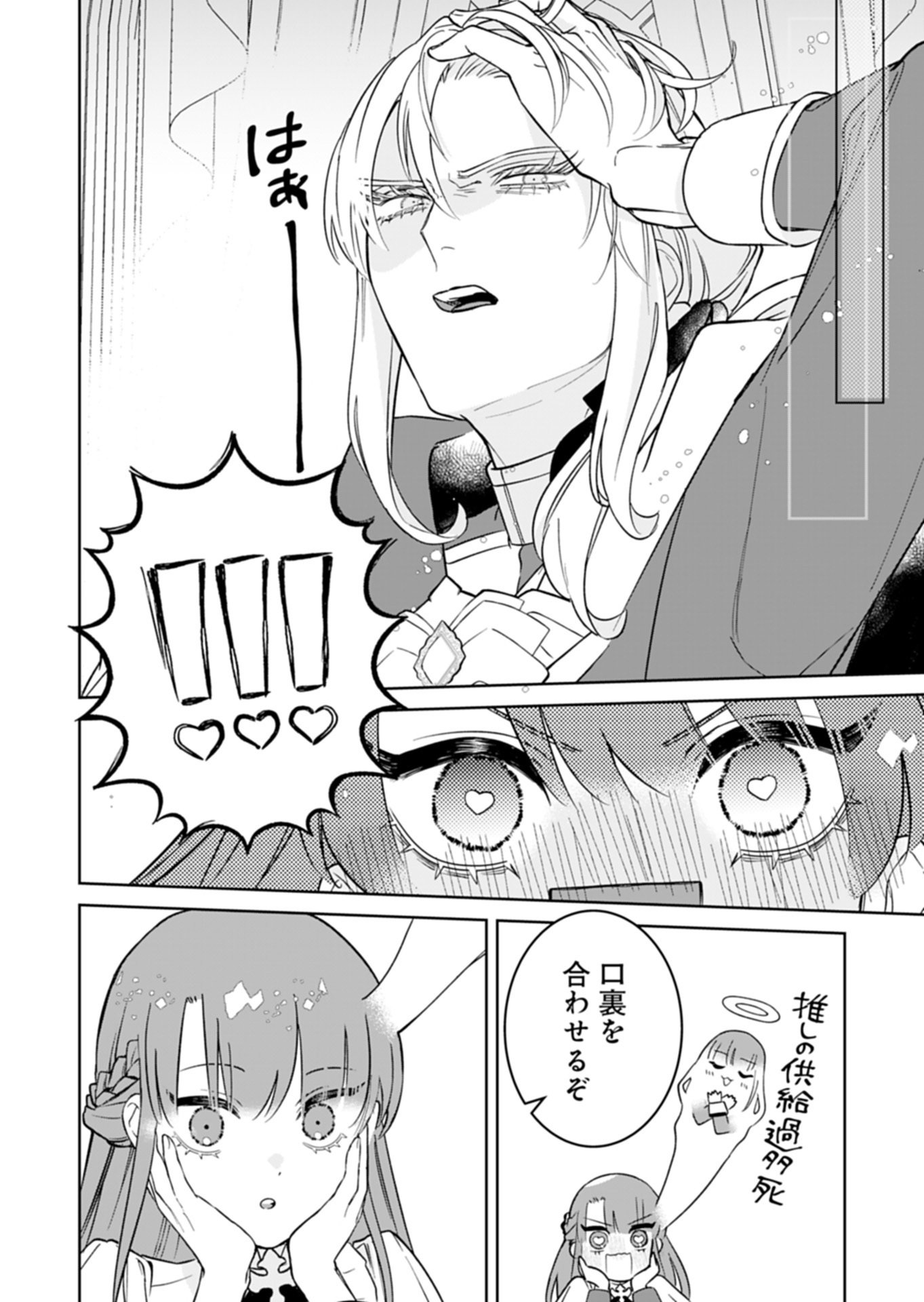 Watashi wa Akuyaku Reijou Rashii node, Last Boss wo Mederu Kakari ni naru koto ni shimashita - Chapter 1 - Page 42