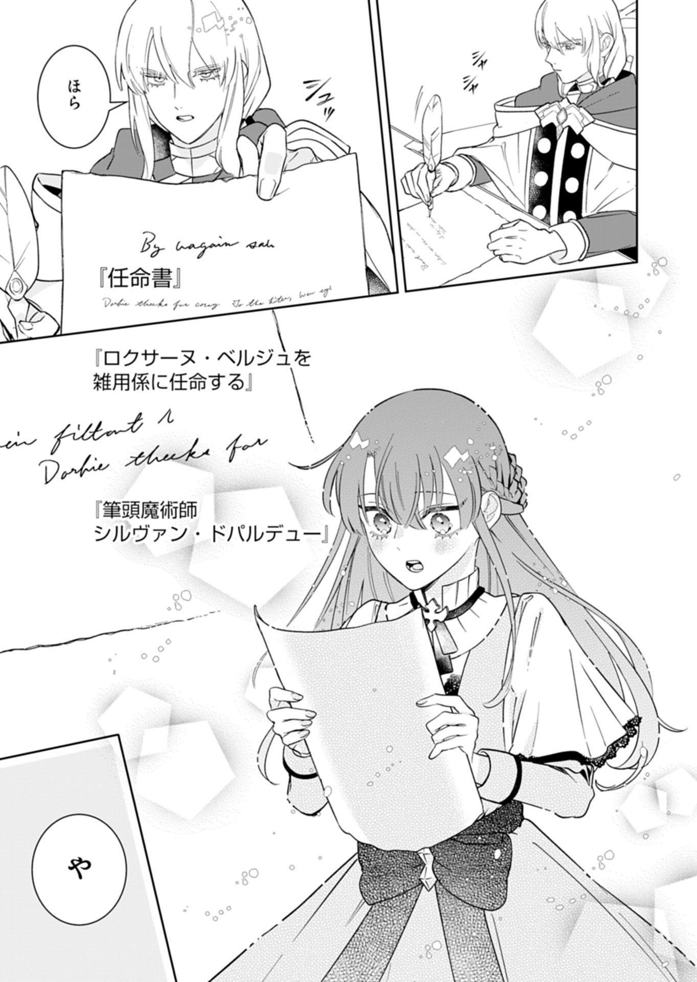 Watashi wa Akuyaku Reijou Rashii node, Last Boss wo Mederu Kakari ni naru koto ni shimashita - Chapter 1 - Page 43