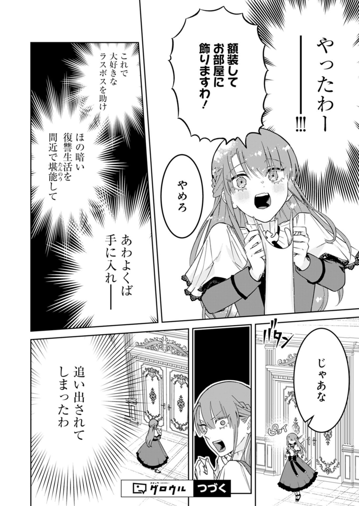 Watashi wa Akuyaku Reijou Rashii node, Last Boss wo Mederu Kakari ni naru koto ni shimashita - Chapter 1 - Page 44