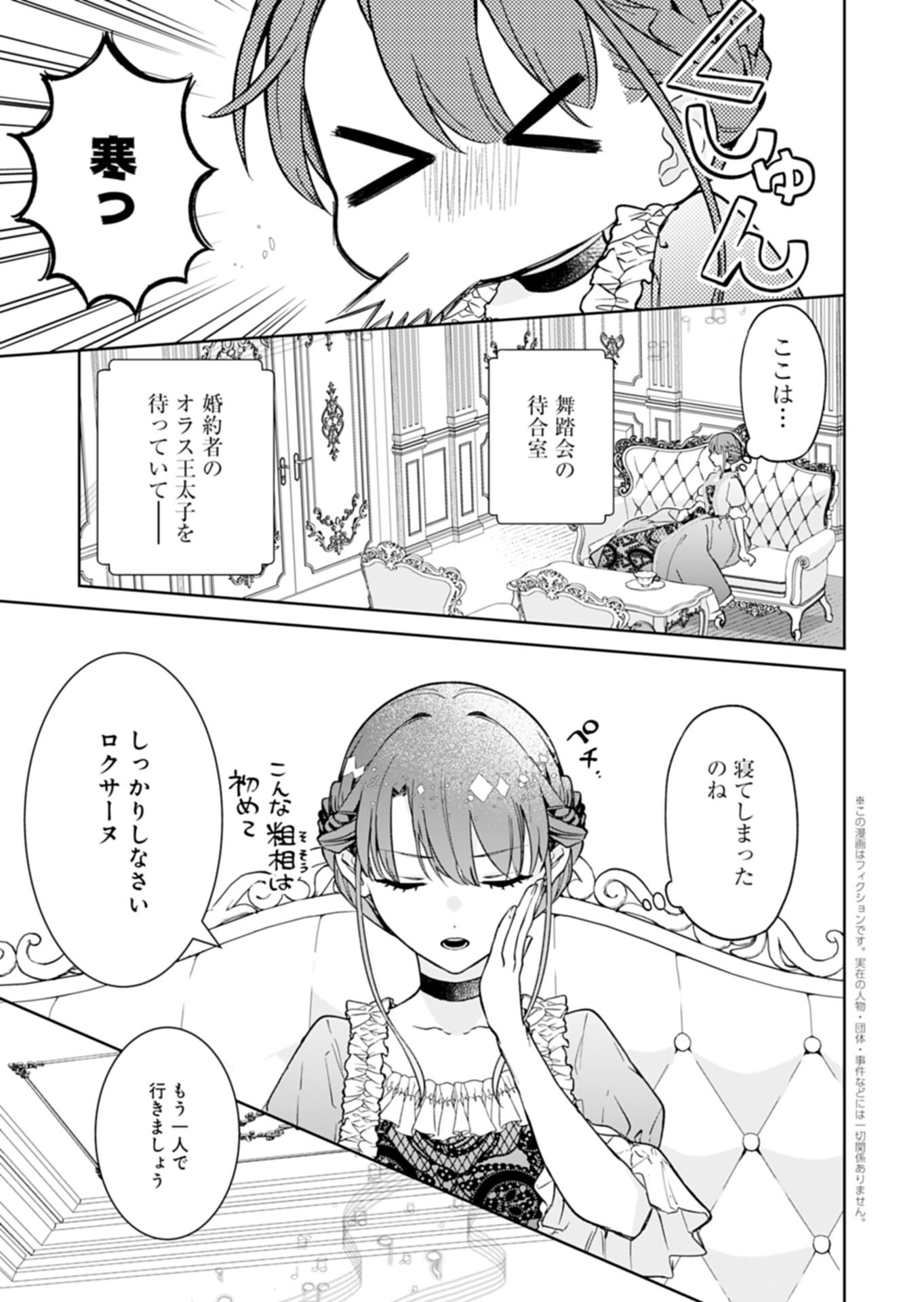 Watashi wa Akuyaku Reijou Rashii node, Last Boss wo Mederu Kakari ni naru koto ni shimashita - Chapter 1 - Page 5