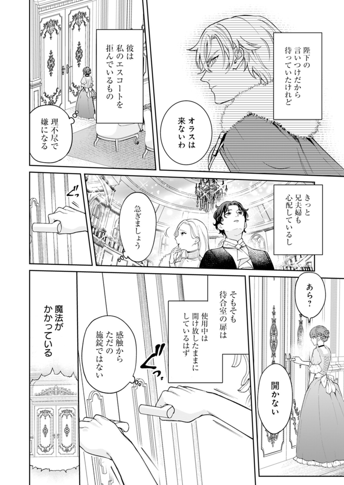 Watashi wa Akuyaku Reijou Rashii node, Last Boss wo Mederu Kakari ni naru koto ni shimashita - Chapter 1 - Page 6