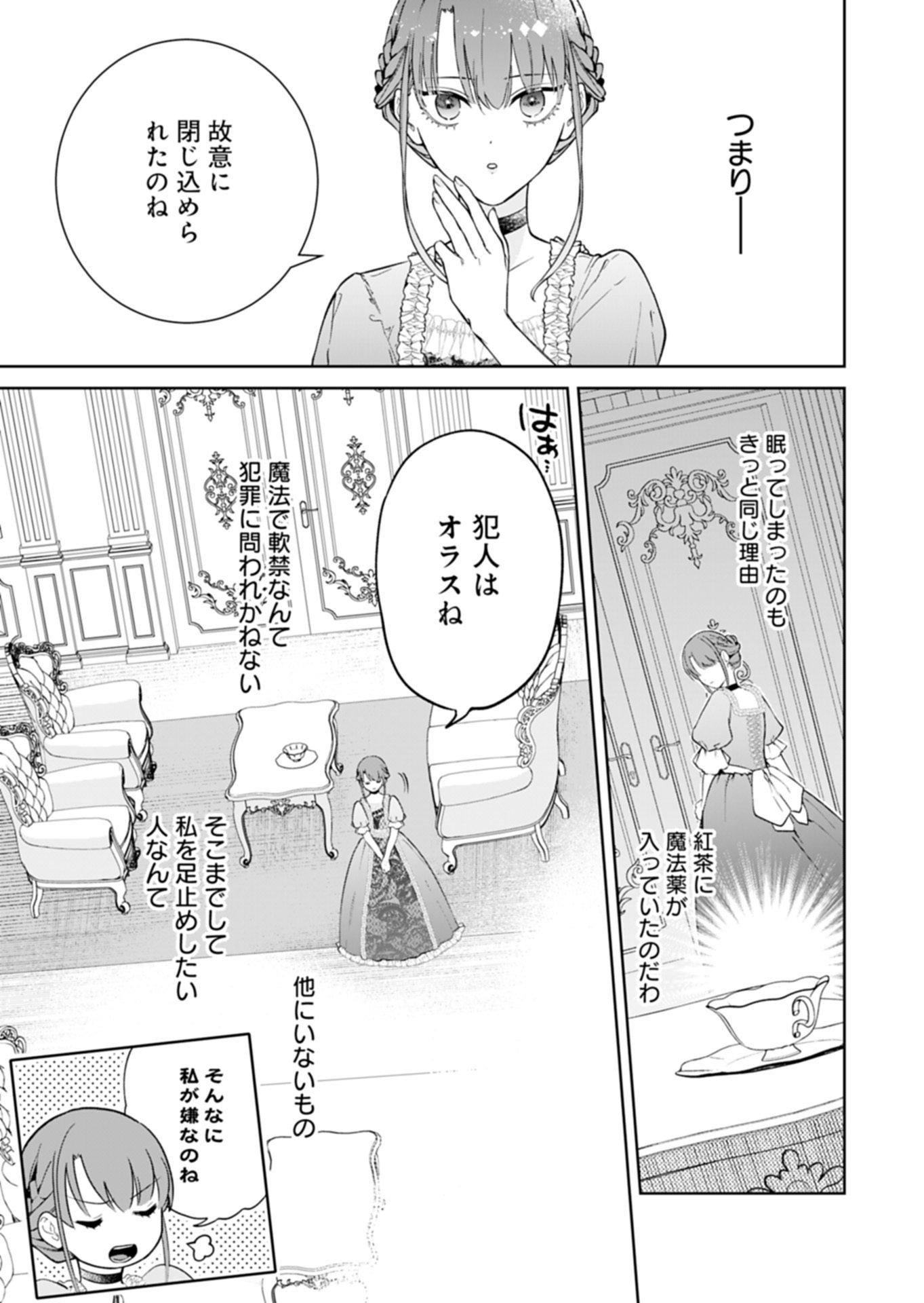 Watashi wa Akuyaku Reijou Rashii node, Last Boss wo Mederu Kakari ni naru koto ni shimashita - Chapter 1 - Page 7