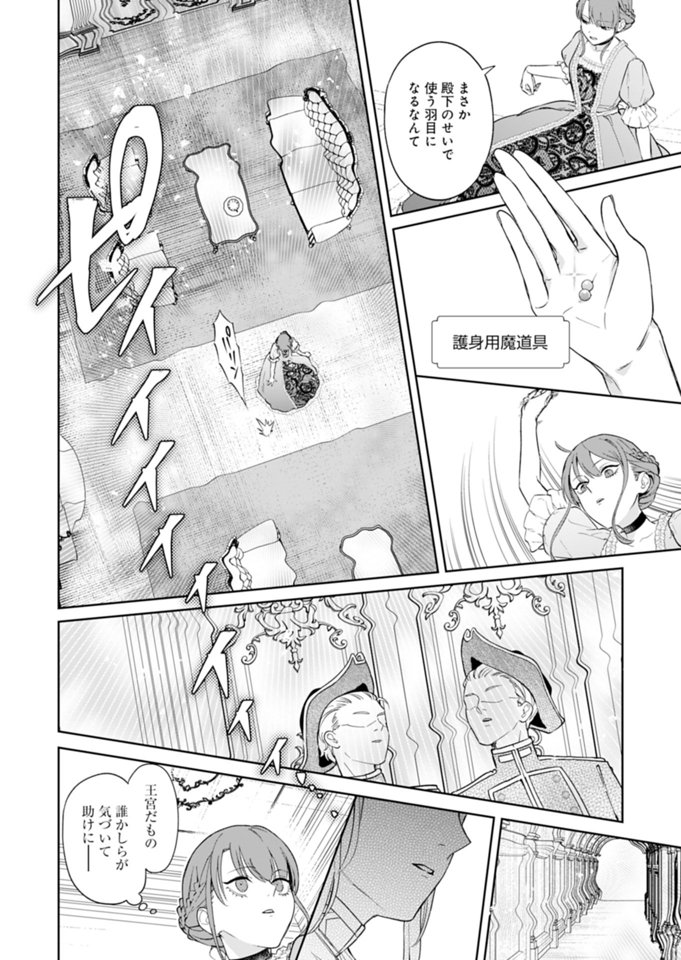 Watashi wa Akuyaku Reijou Rashii node, Last Boss wo Mederu Kakari ni naru koto ni shimashita - Chapter 1 - Page 8