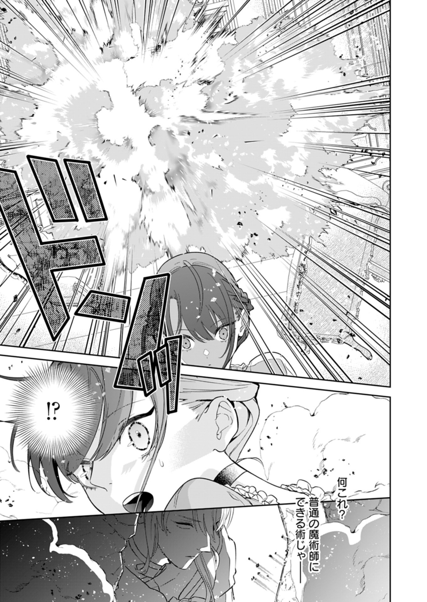 Watashi wa Akuyaku Reijou Rashii node, Last Boss wo Mederu Kakari ni naru koto ni shimashita - Chapter 1 - Page 9