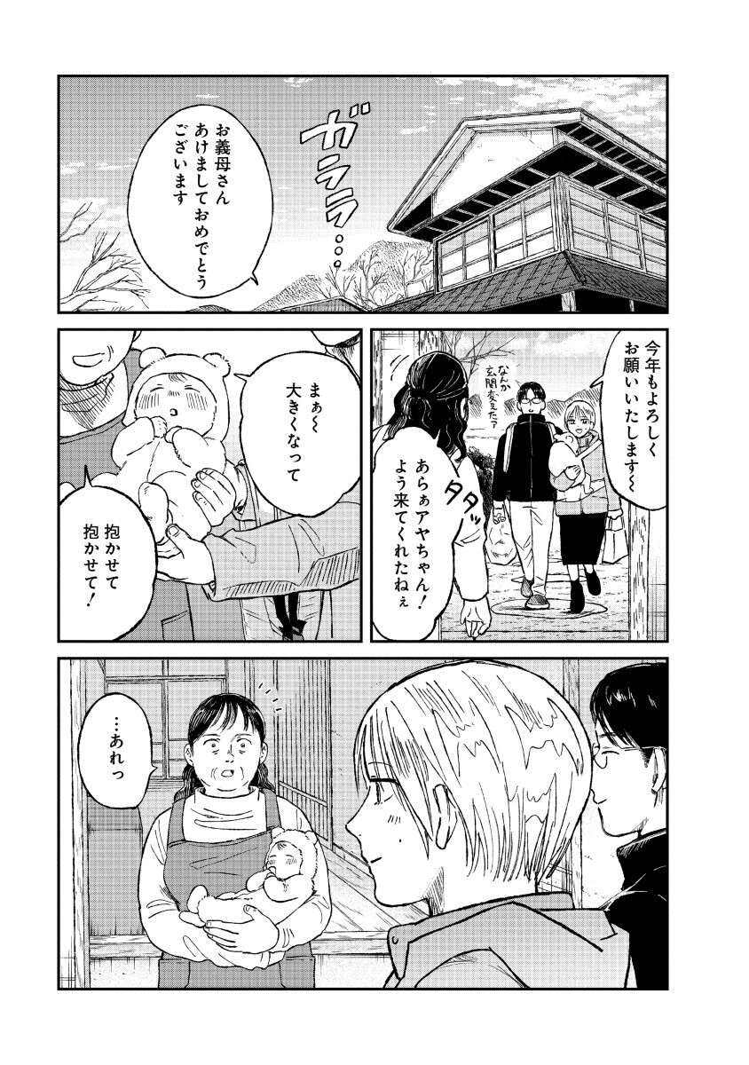 Watashi wo Sagasanaide, Hitori ni Shinaide - Chapter 1 - Page 1