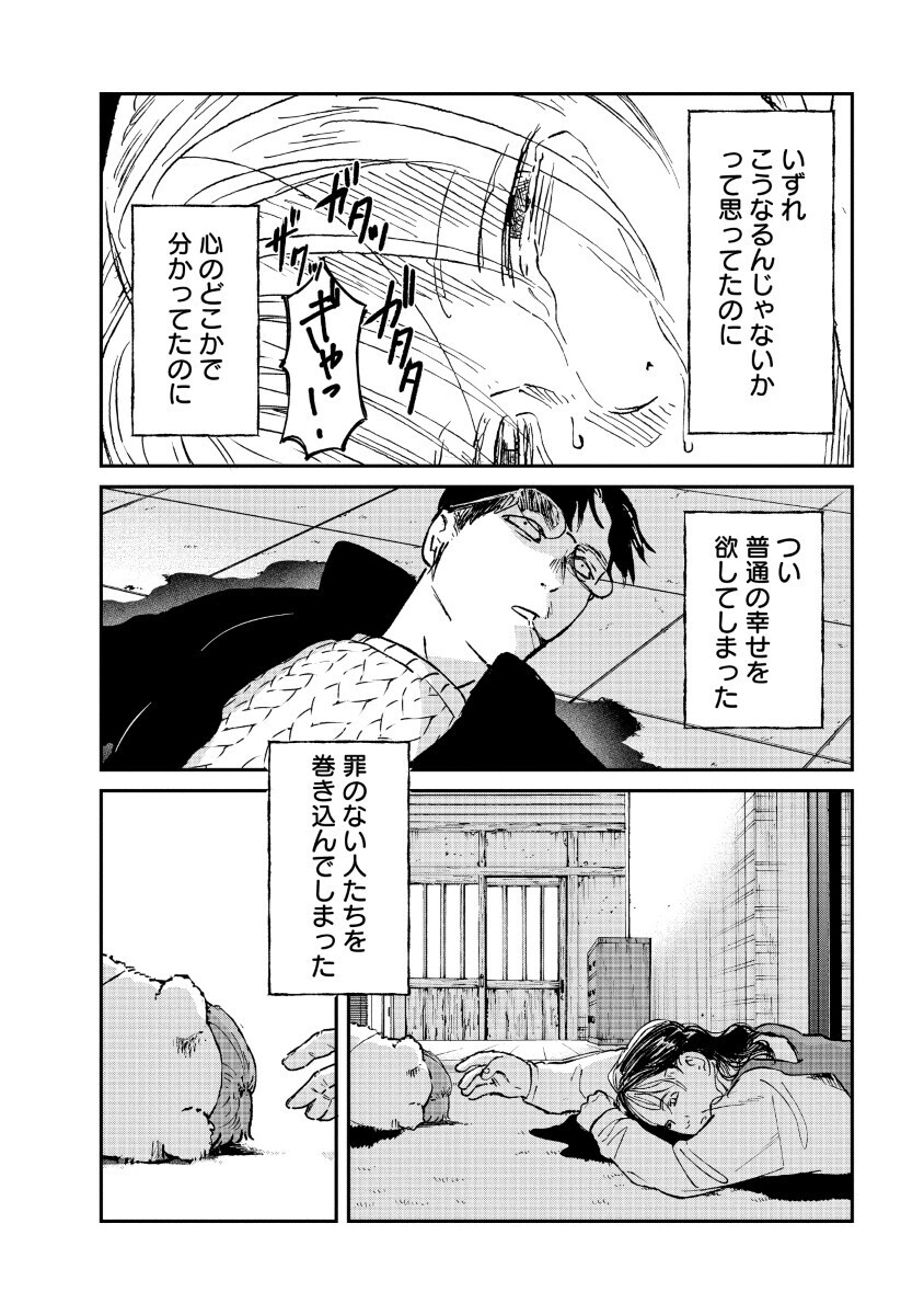 Watashi wo Sagasanaide, Hitori ni Shinaide - Chapter 1 - Page 10