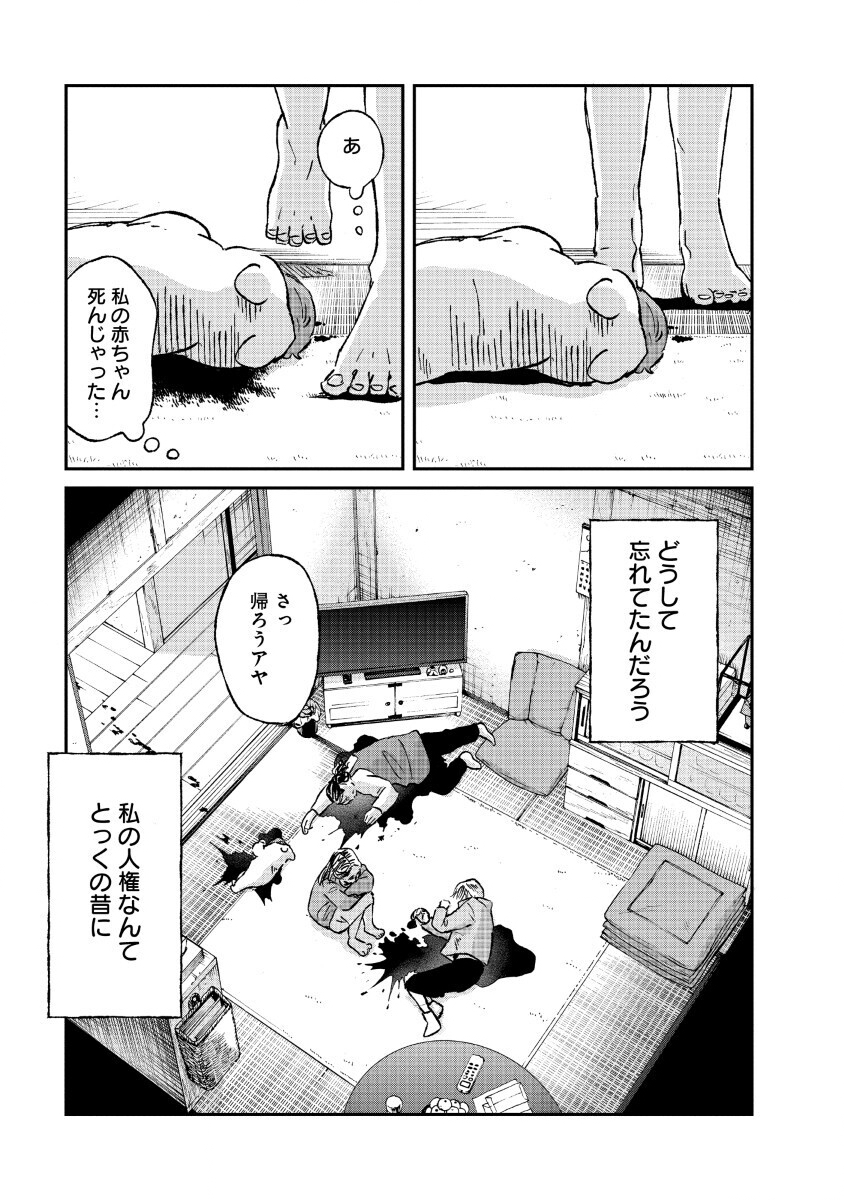 Watashi wo Sagasanaide, Hitori ni Shinaide - Chapter 1 - Page 11