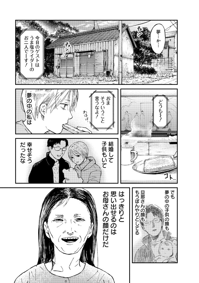 Watashi wo Sagasanaide, Hitori ni Shinaide - Chapter 1 - Page 13