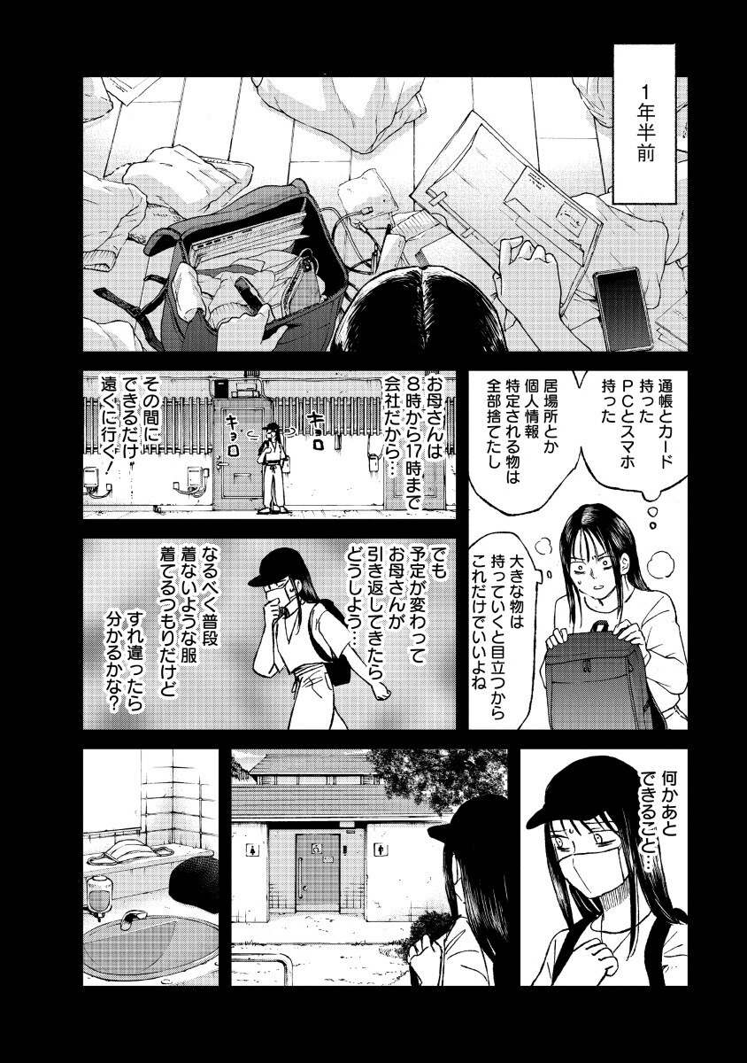 Watashi wo Sagasanaide, Hitori ni Shinaide - Chapter 1 - Page 14