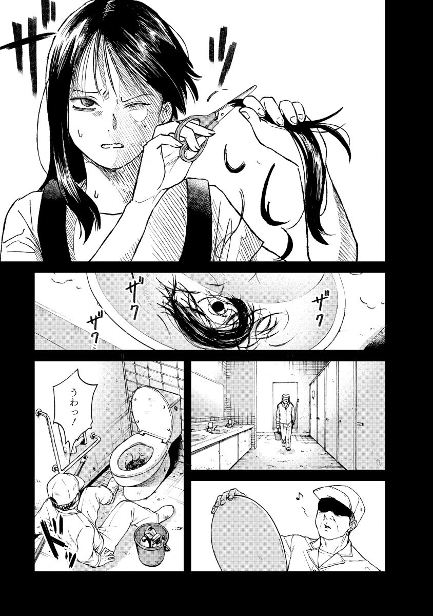 Watashi wo Sagasanaide, Hitori ni Shinaide - Chapter 1 - Page 15