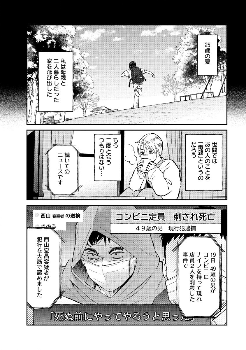Watashi wo Sagasanaide, Hitori ni Shinaide - Chapter 1 - Page 16