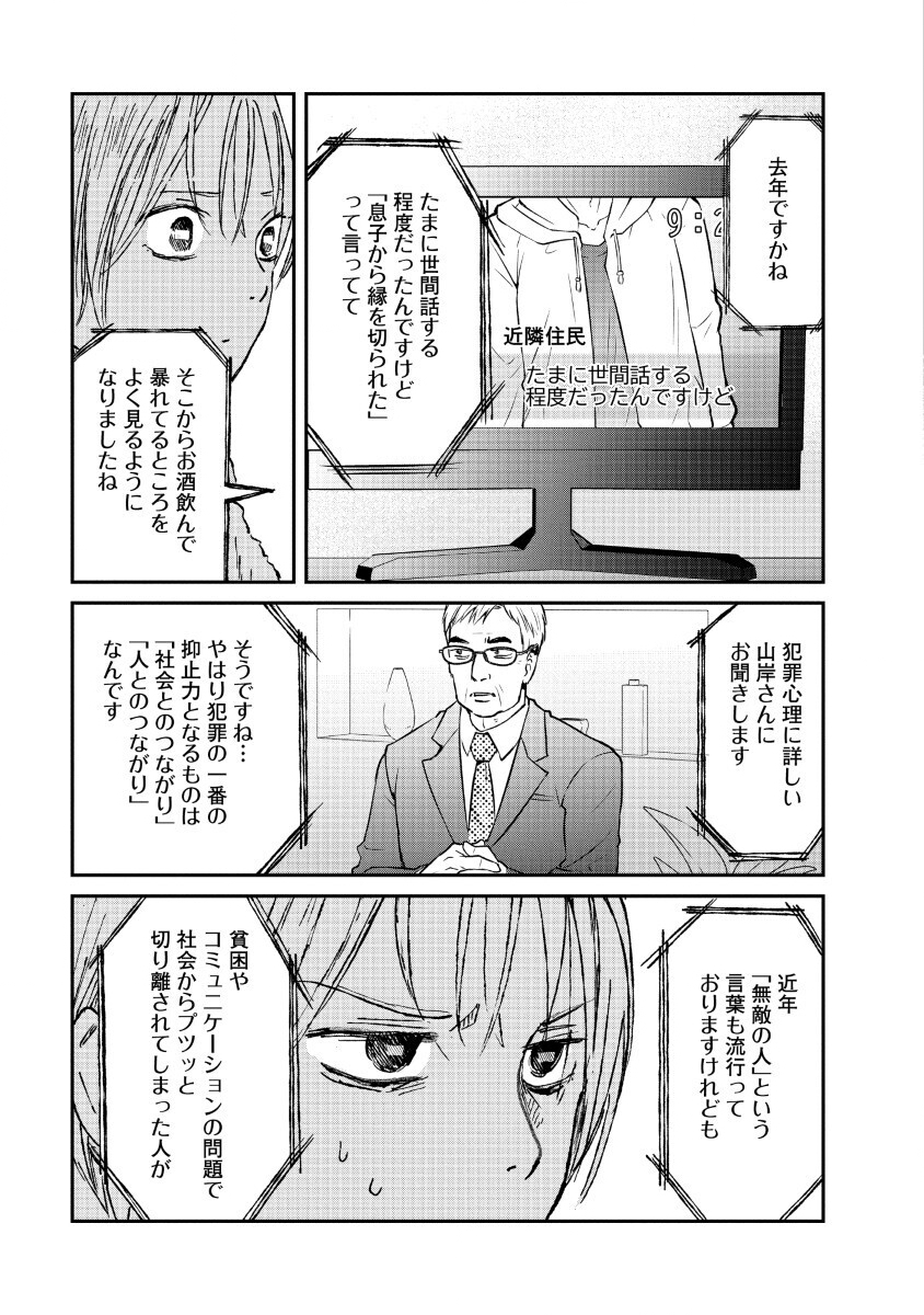 Watashi wo Sagasanaide, Hitori ni Shinaide - Chapter 1 - Page 17