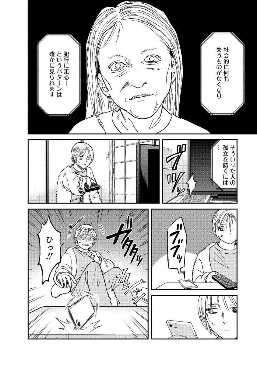 Watashi wo Sagasanaide, Hitori ni Shinaide - Chapter 1 - Page 18