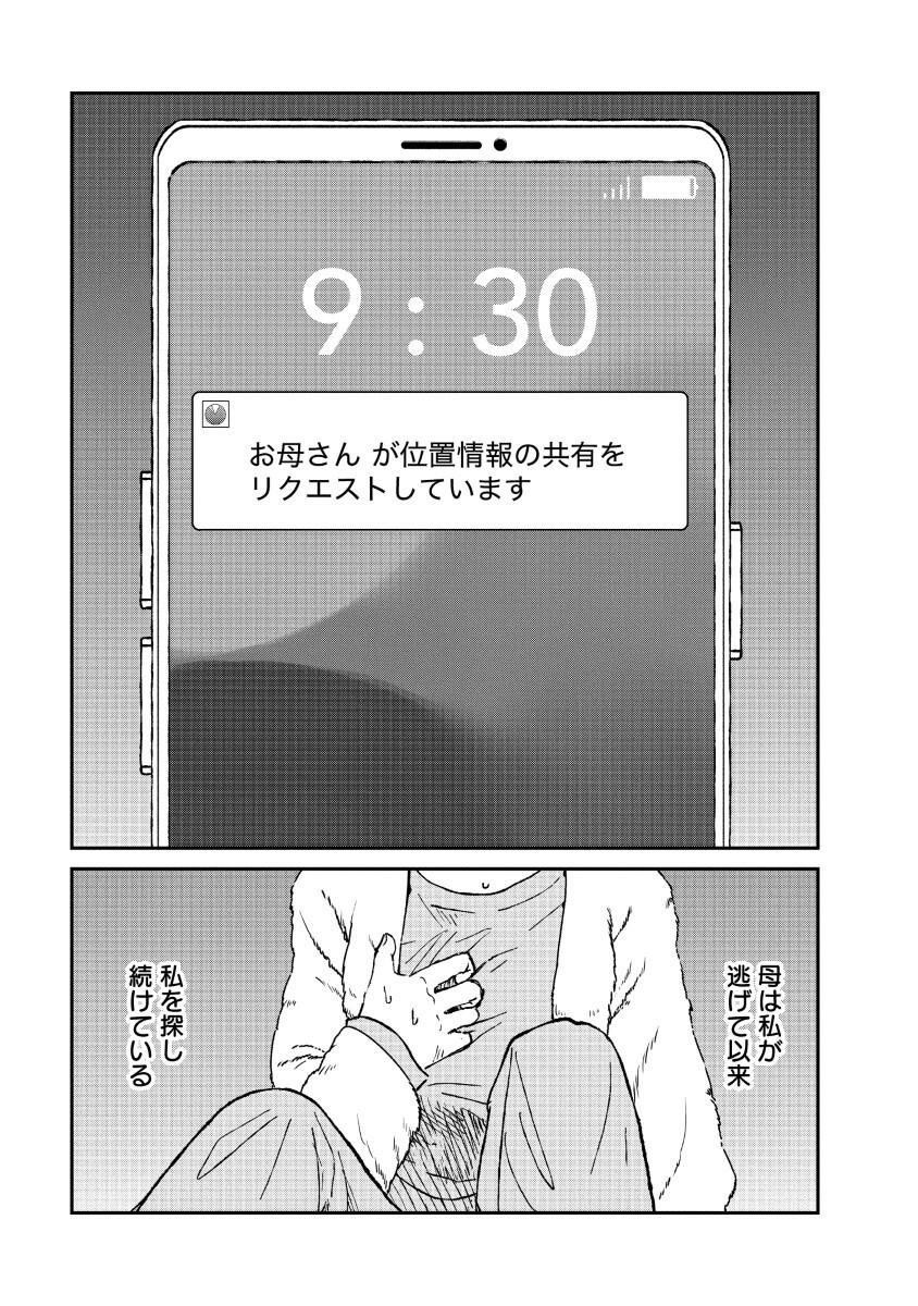Watashi wo Sagasanaide, Hitori ni Shinaide - Chapter 1 - Page 19