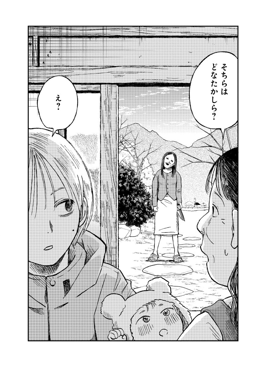 Watashi wo Sagasanaide, Hitori ni Shinaide - Chapter 1 - Page 2