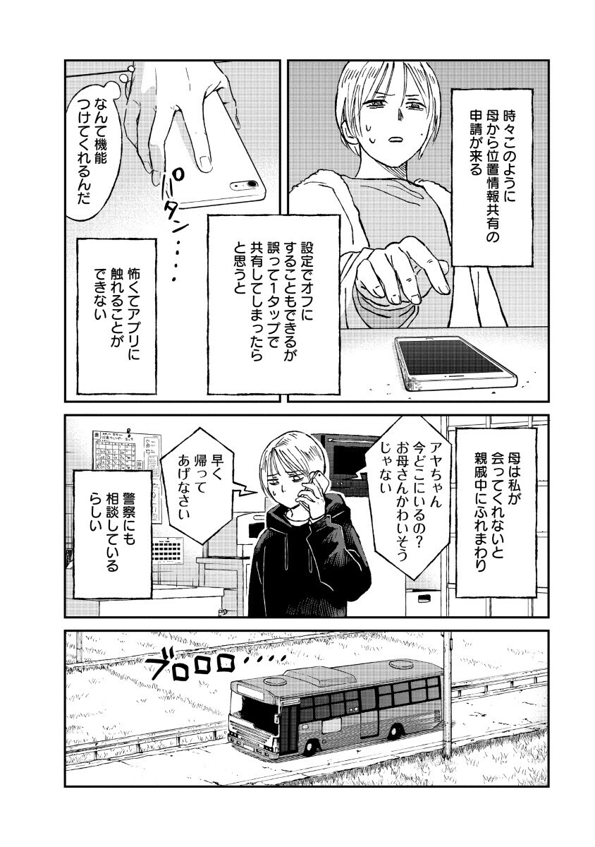 Watashi wo Sagasanaide, Hitori ni Shinaide - Chapter 1 - Page 20