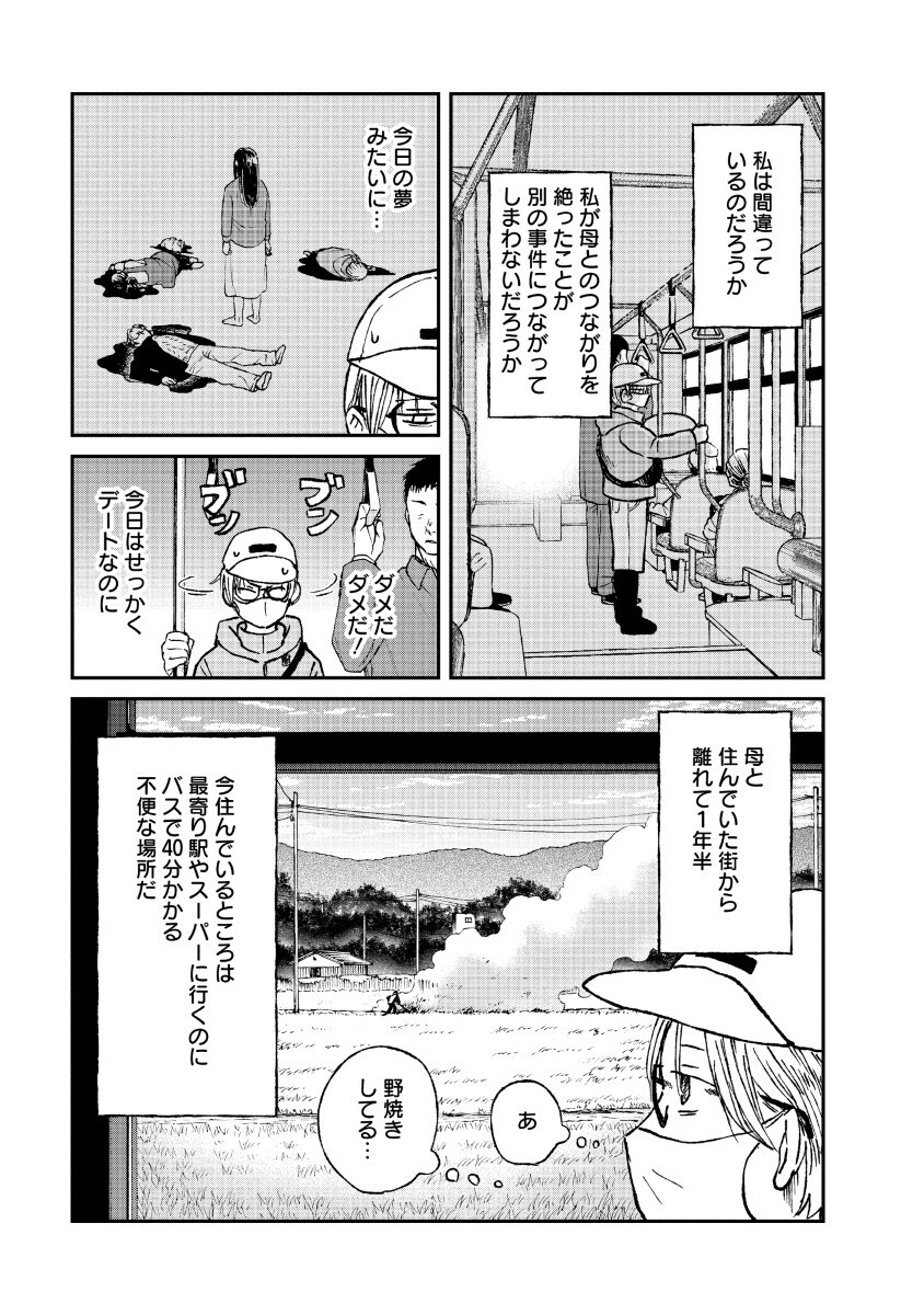 Watashi wo Sagasanaide, Hitori ni Shinaide - Chapter 1 - Page 21