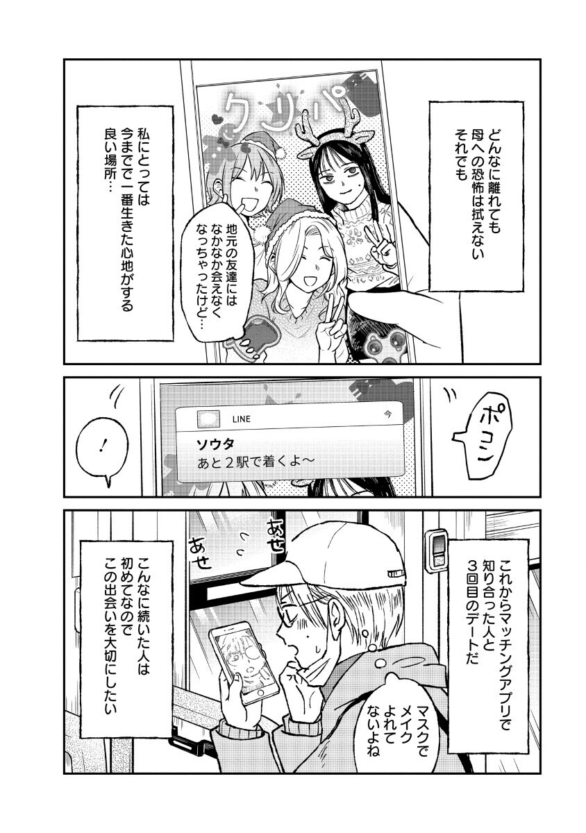 Watashi wo Sagasanaide, Hitori ni Shinaide - Chapter 1 - Page 22