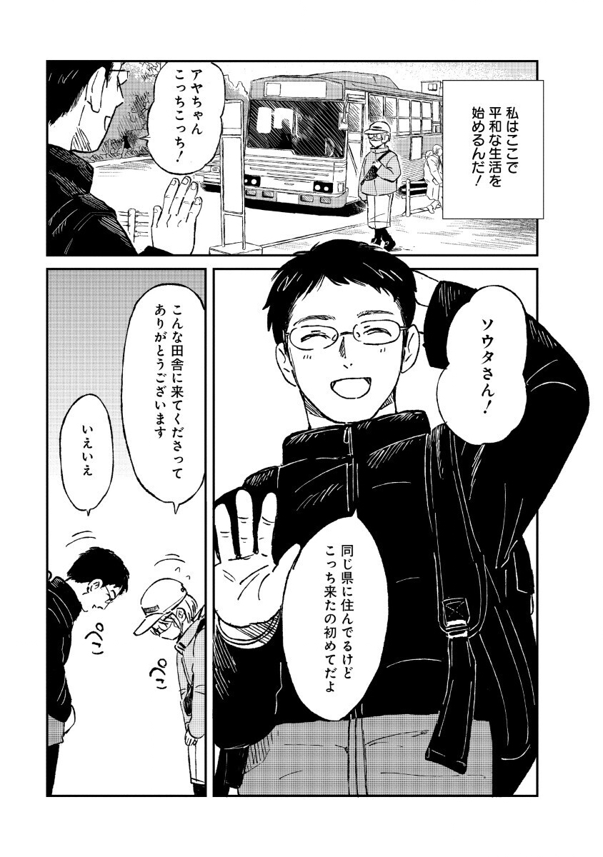 Watashi wo Sagasanaide, Hitori ni Shinaide - Chapter 1 - Page 23