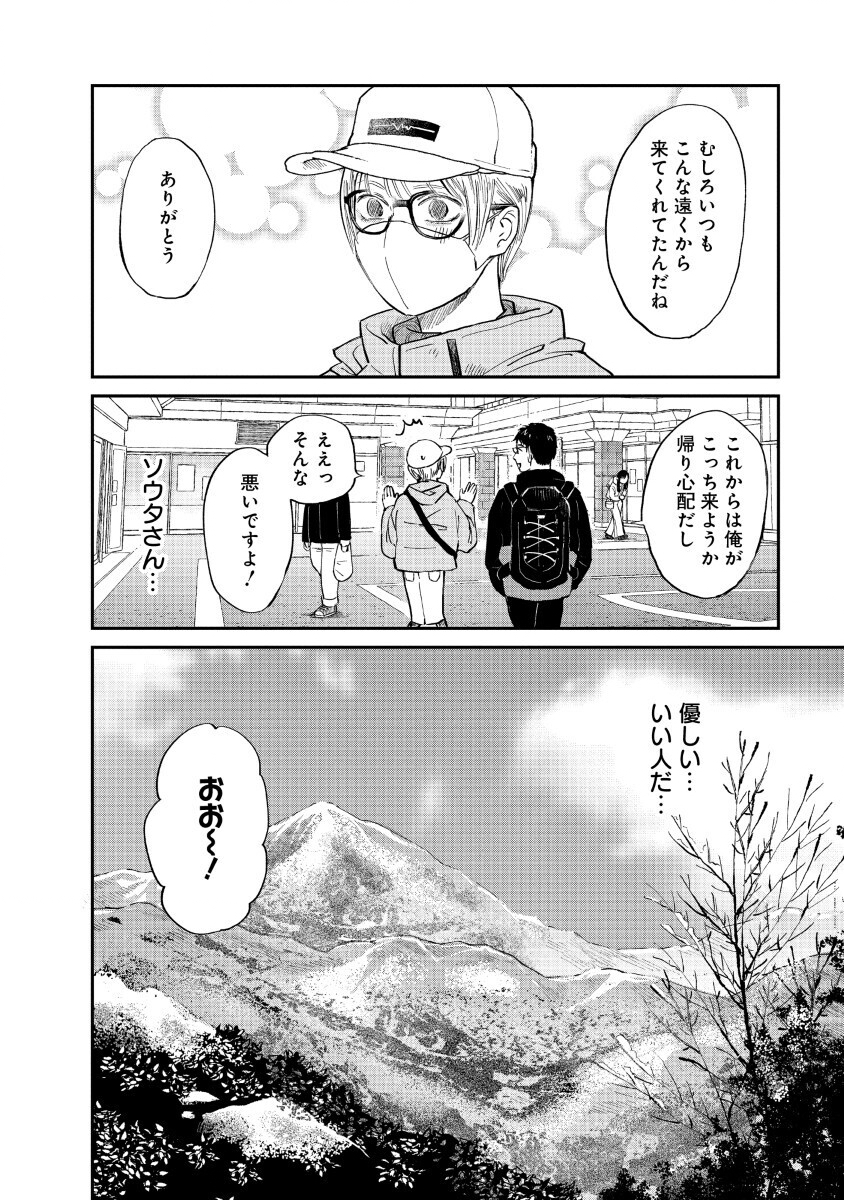 Watashi wo Sagasanaide, Hitori ni Shinaide - Chapter 1 - Page 24