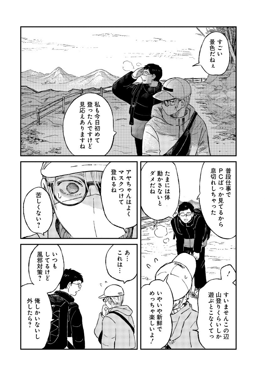 Watashi wo Sagasanaide, Hitori ni Shinaide - Chapter 1 - Page 25