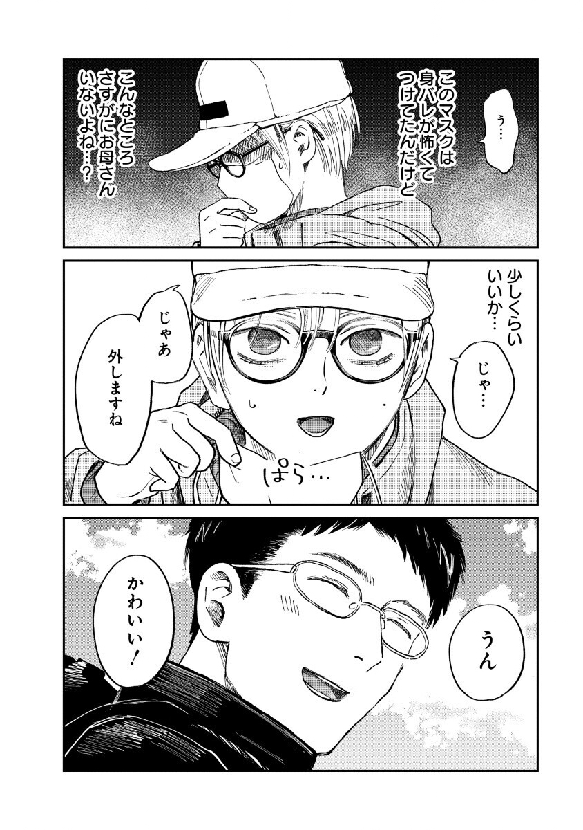 Watashi wo Sagasanaide, Hitori ni Shinaide - Chapter 1 - Page 26