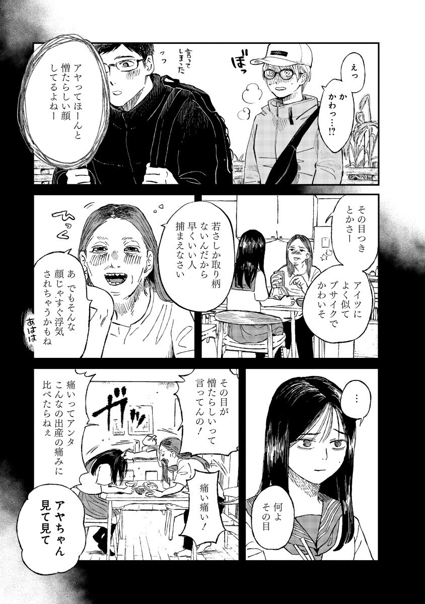 Watashi wo Sagasanaide, Hitori ni Shinaide - Chapter 1 - Page 27
