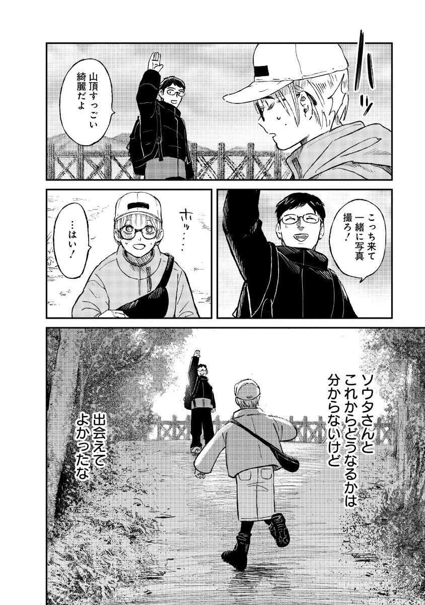 Watashi wo Sagasanaide, Hitori ni Shinaide - Chapter 1 - Page 28
