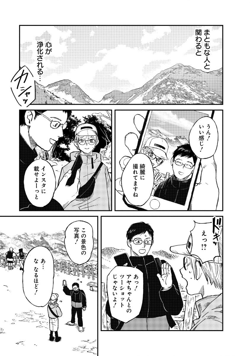 Watashi wo Sagasanaide, Hitori ni Shinaide - Chapter 1 - Page 29
