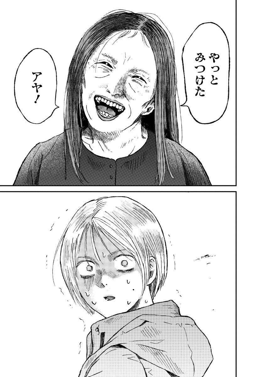 Watashi wo Sagasanaide, Hitori ni Shinaide - Chapter 1 - Page 3