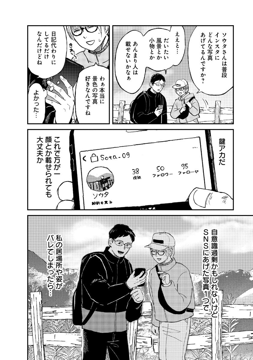 Watashi wo Sagasanaide, Hitori ni Shinaide - Chapter 1 - Page 30