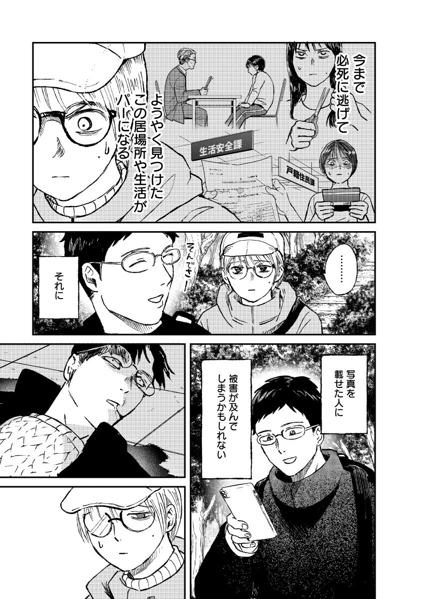 Watashi wo Sagasanaide, Hitori ni Shinaide - Chapter 1 - Page 31